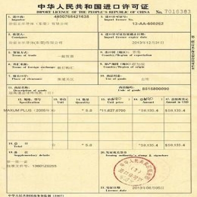 自动进口许可证如何办理